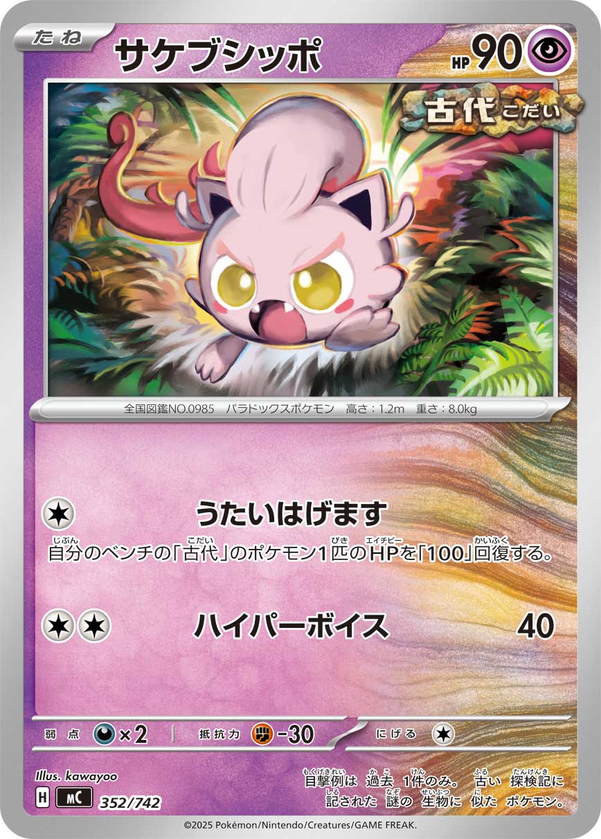 Scream Tail — Start Deck 100 Battle Collection #352/742