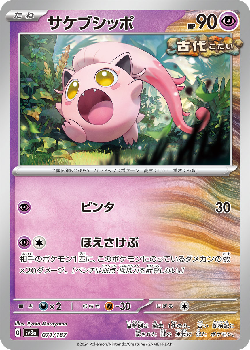 Scream Tail — SV8a: Terastal Fest ex #071/187