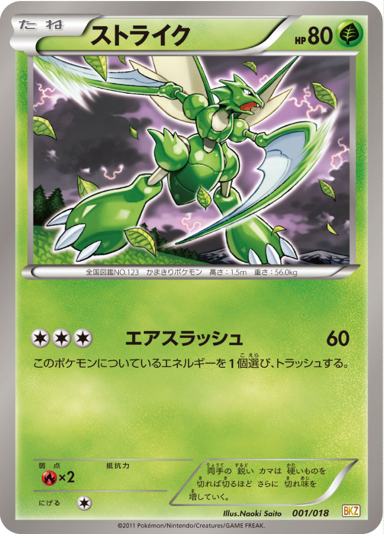 Scyther — BKZ: Zekrom-EX Battle Strength Deck #001/018
