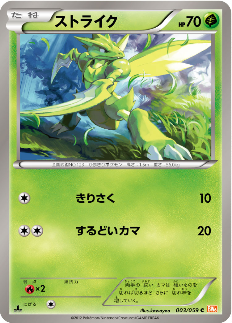 Scyther — BW6: Cold Flare #003/059