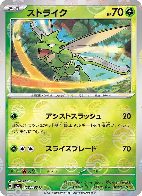 Scyther (Master Ball Pattern) — SV2a: Pokemon Card 151 #123/165