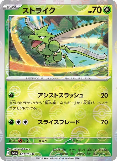 Scyther (Master Ball Pattern)