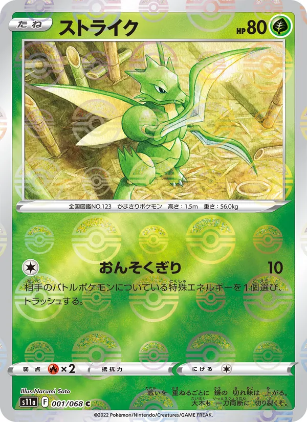Scyther (Poke Ball Pattern) — S11a: Incandescent Arcana #001/068