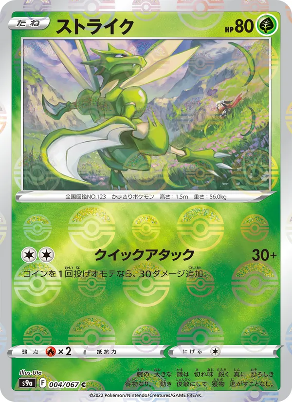 Scyther (Poke Ball Pattern) — S9a: Battle Region #004/067