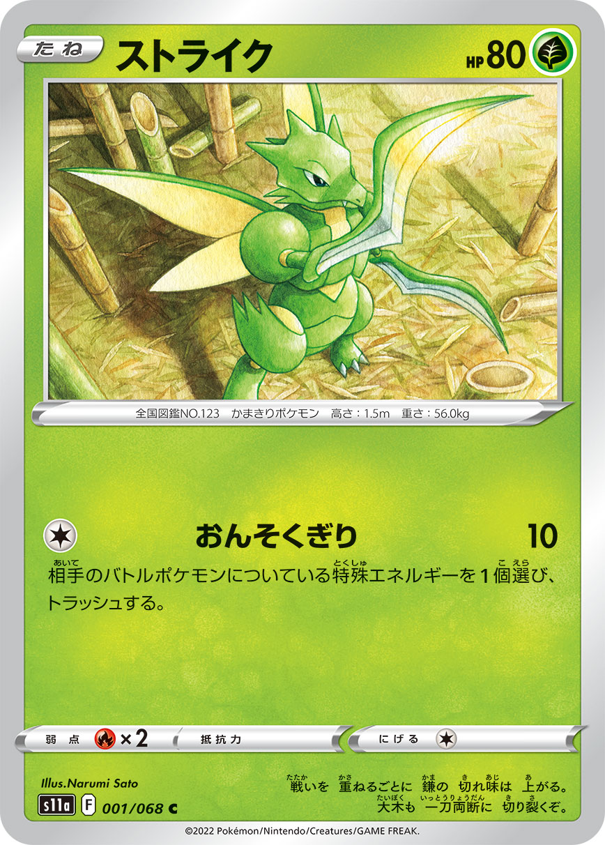 Scyther — S11a: Incandescent Arcana #001/068