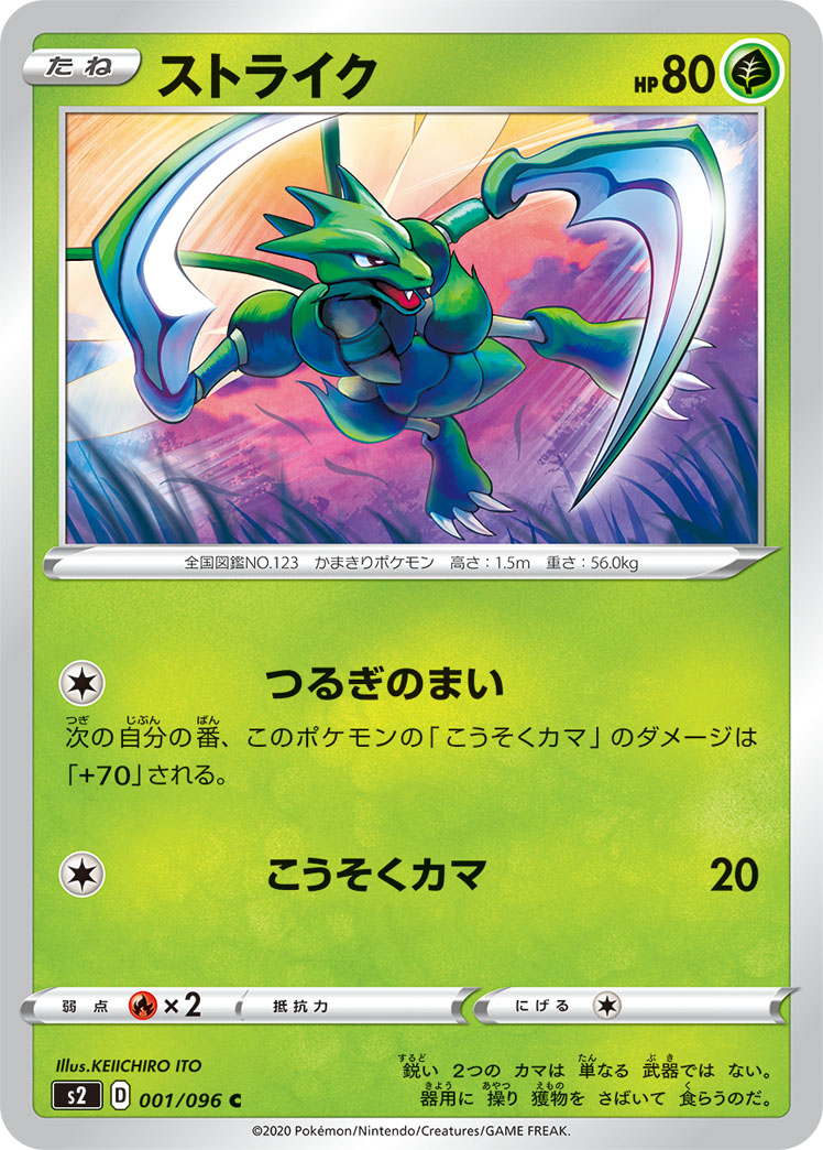 Scyther — S2: Rebellion Crash #001/096