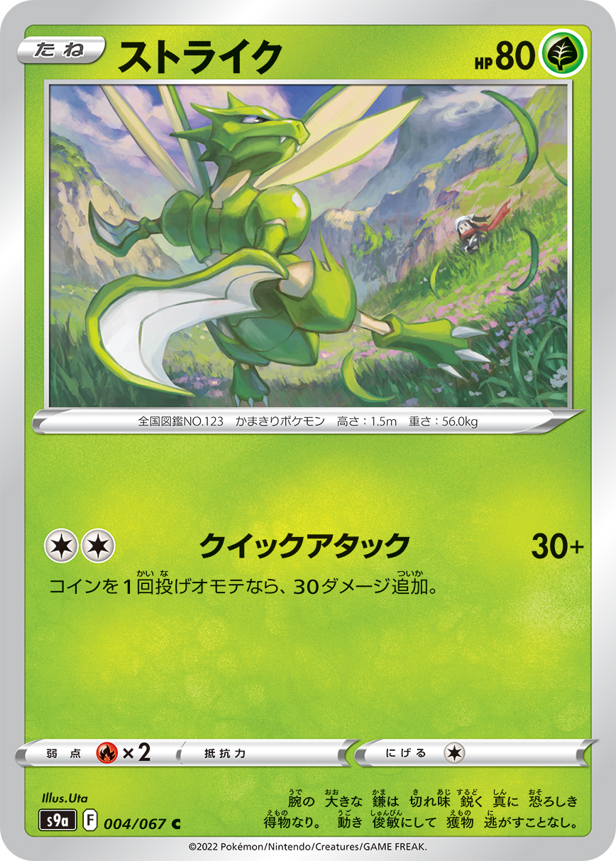 Scyther — S9a: Battle Region #004/067