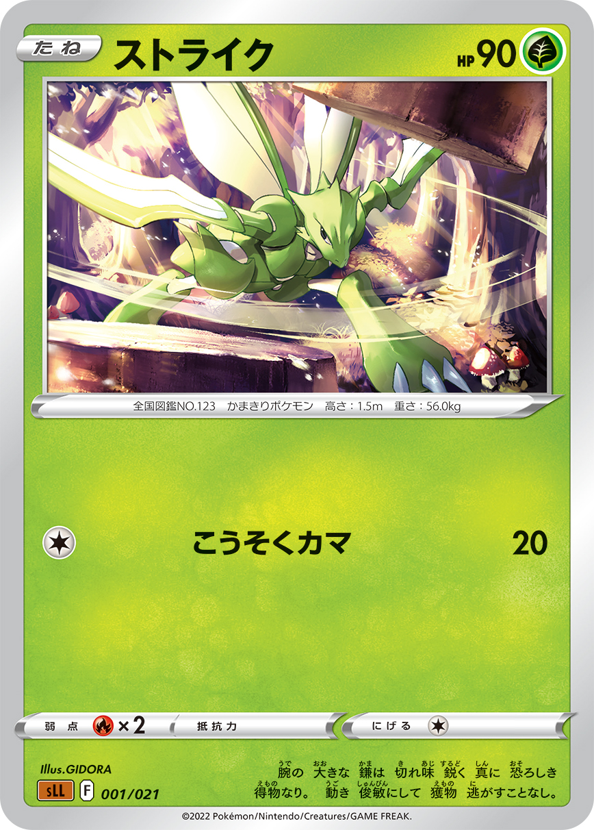 Scyther