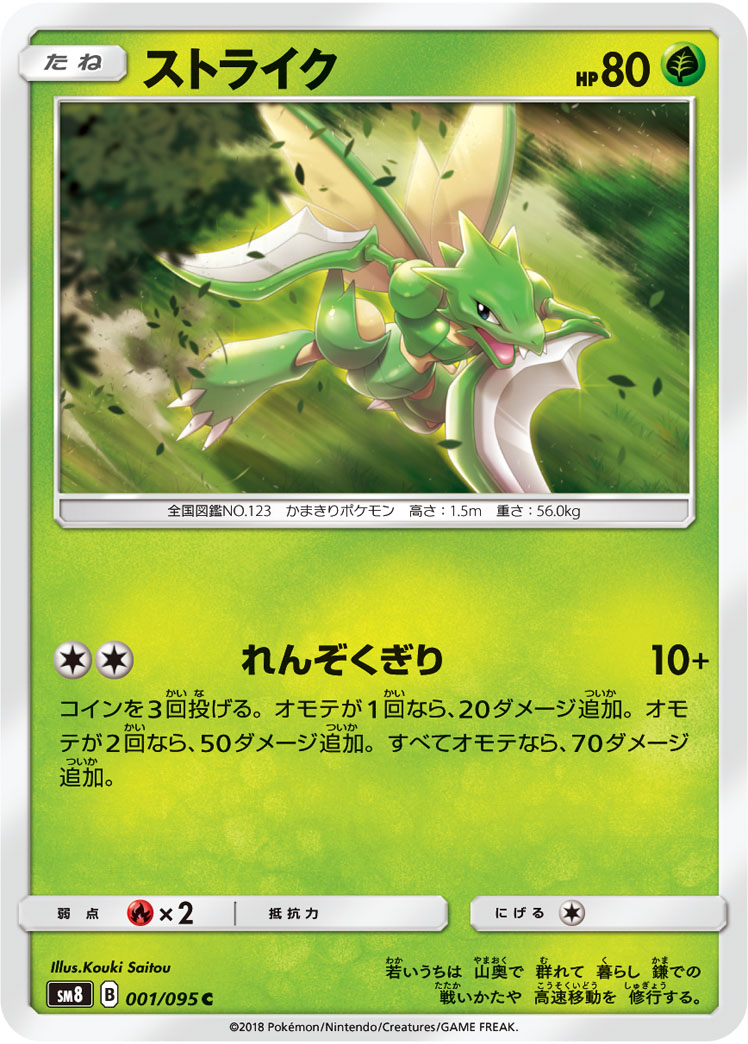 Scyther — SM8: Super-Burst Impact #001/095