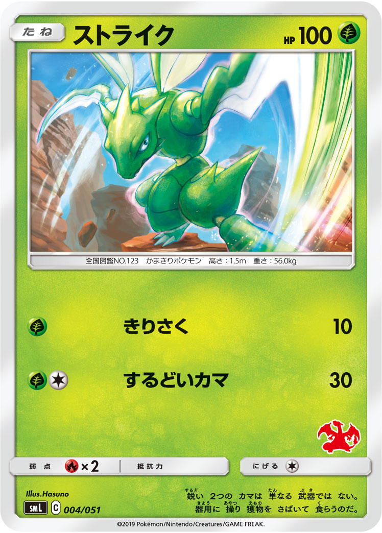 Scyther — smL: Sun & Moon Family Pokemon Card Game #004/051