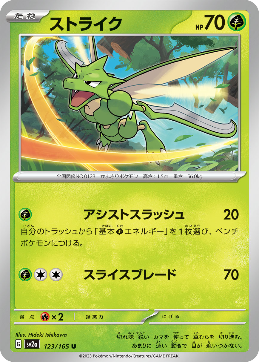 Scyther — SV2a: Pokemon Card 151 #123/165