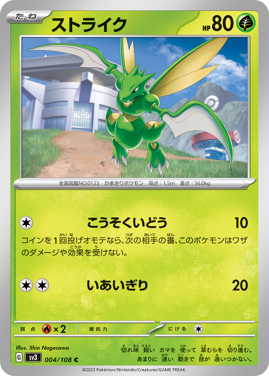 Scyther — SV3: Ruler of the Black Flame #004/108