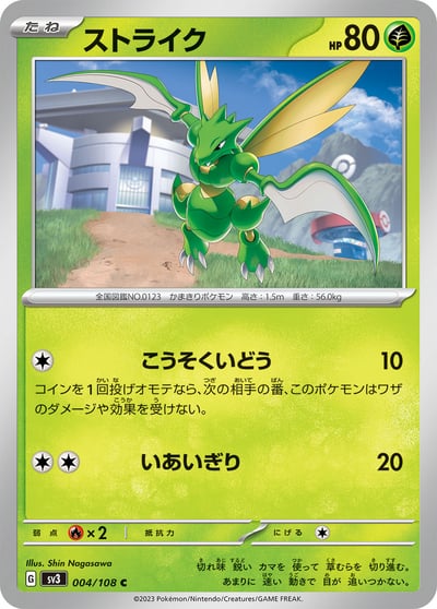 Scyther