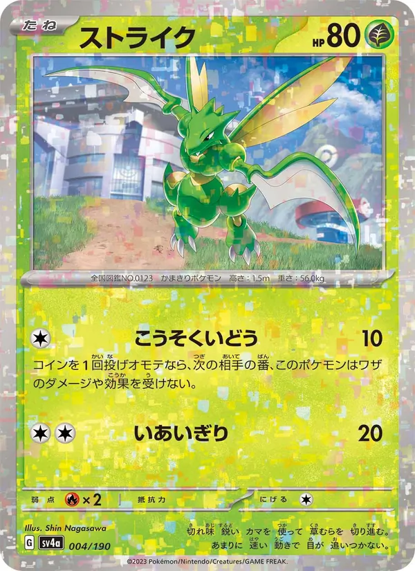 Scyther — SV4a: Shiny Treasure ex #004/190