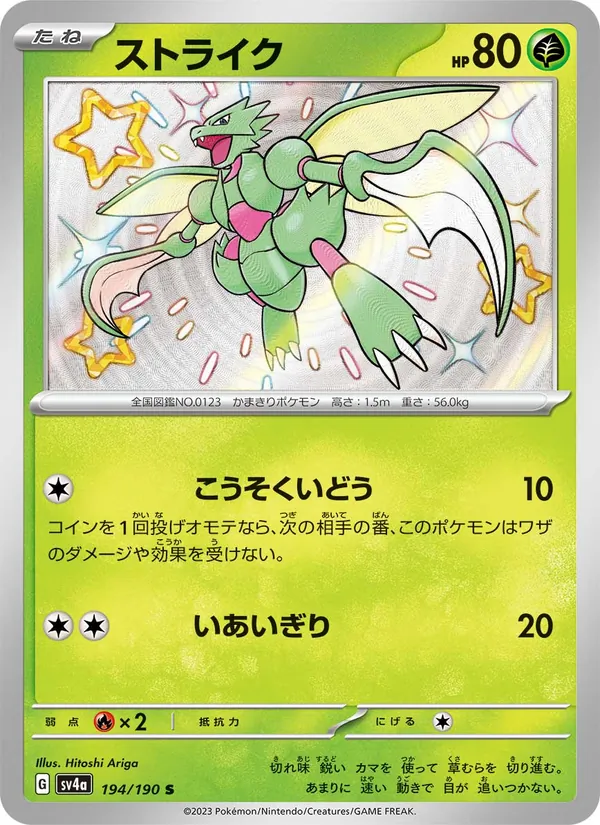 Scyther — SV4a: Shiny Treasure ex #194/190