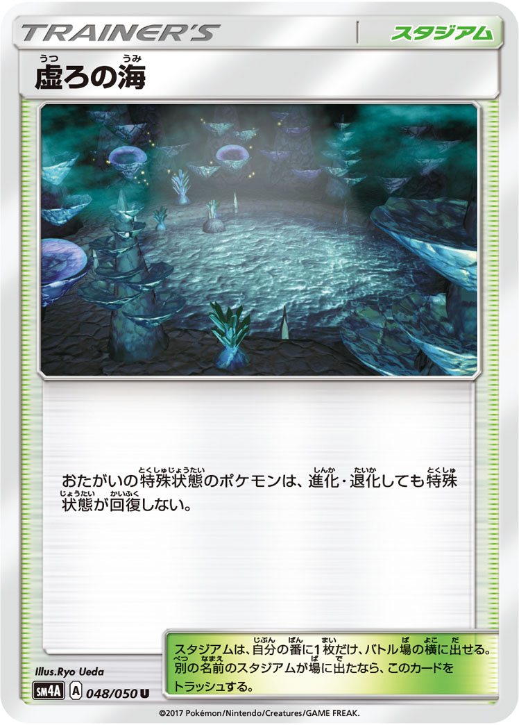 Sea of Nothingness — SM4A: Ultradimensional Beasts #048/050