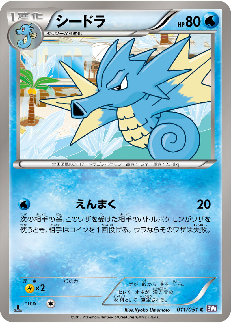 Seadra — BW8: Spiral Force #011/051