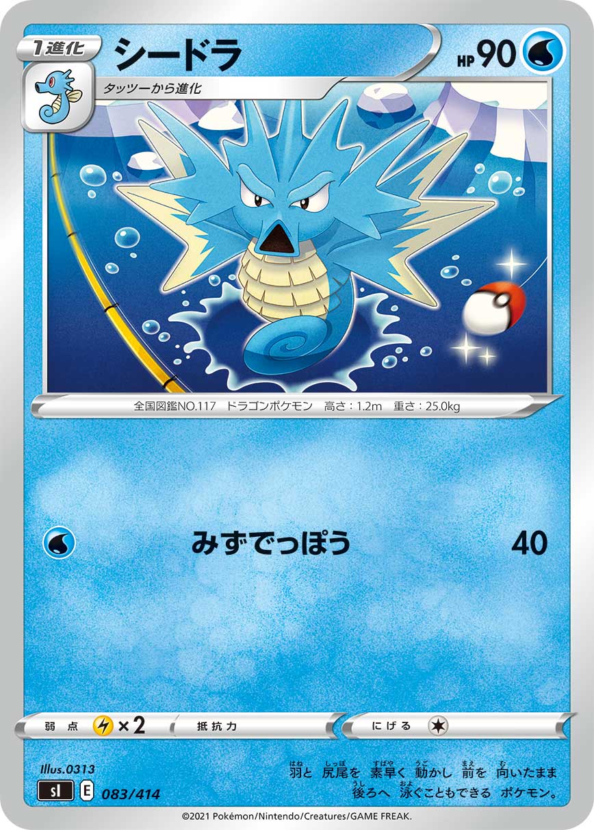 Seadra — SI: Start Deck 100 #083/414