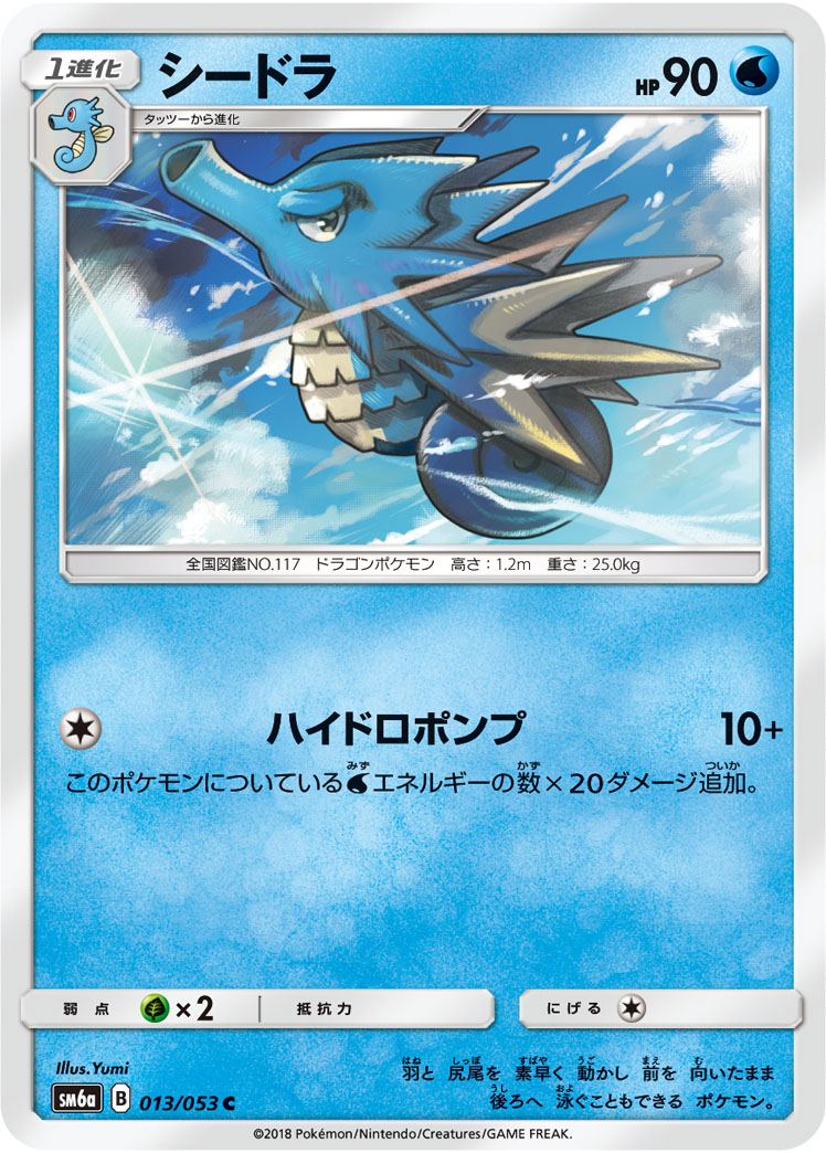 Seadra — SM6a: Dragon Storm #013/053