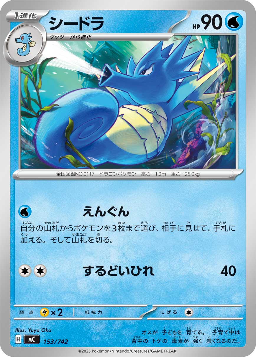 Seadra — Start Deck 100 Battle Collection #153/742