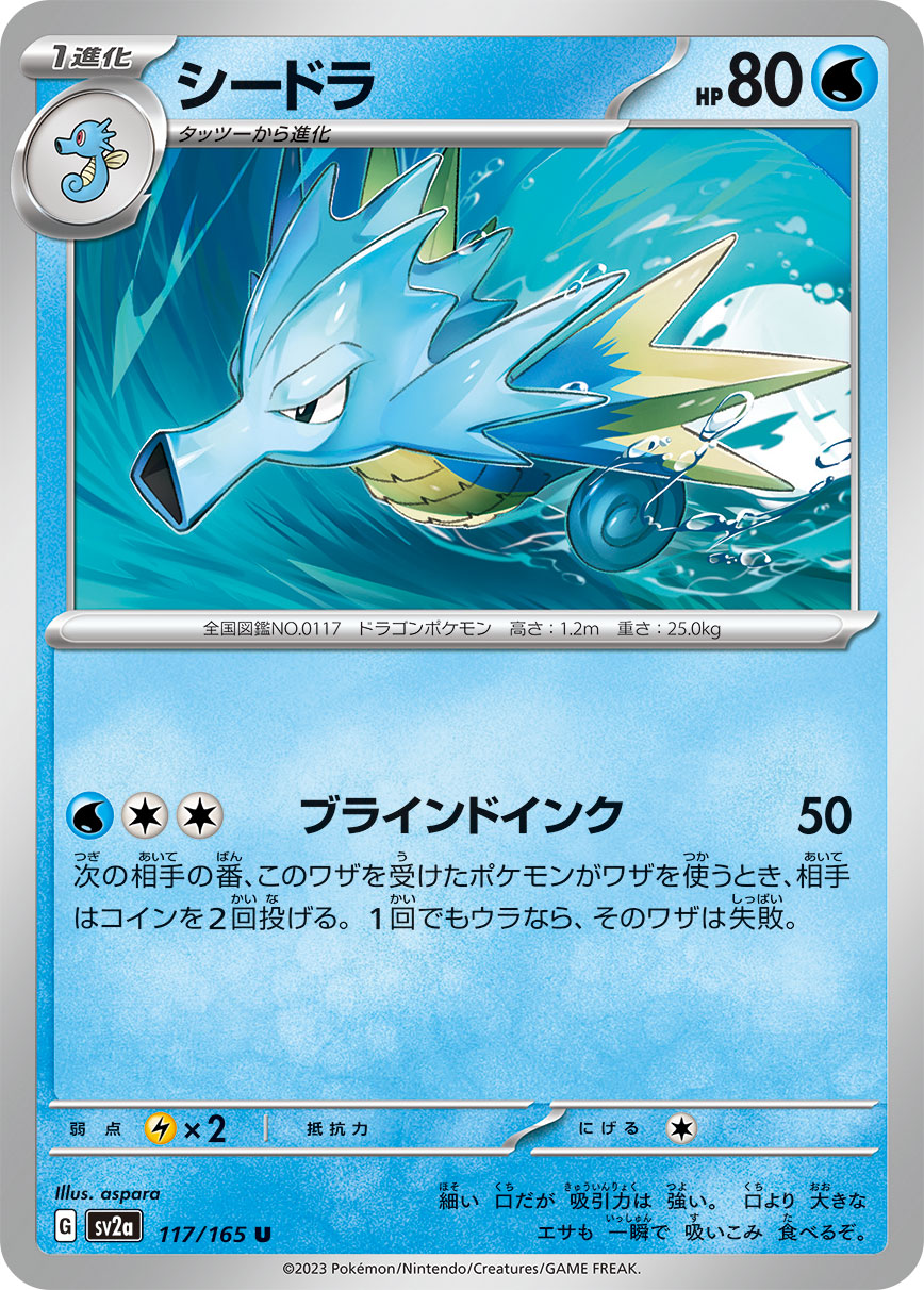 Seadra — SV2a: Pokemon Card 151 #117/165