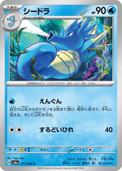 Seadra