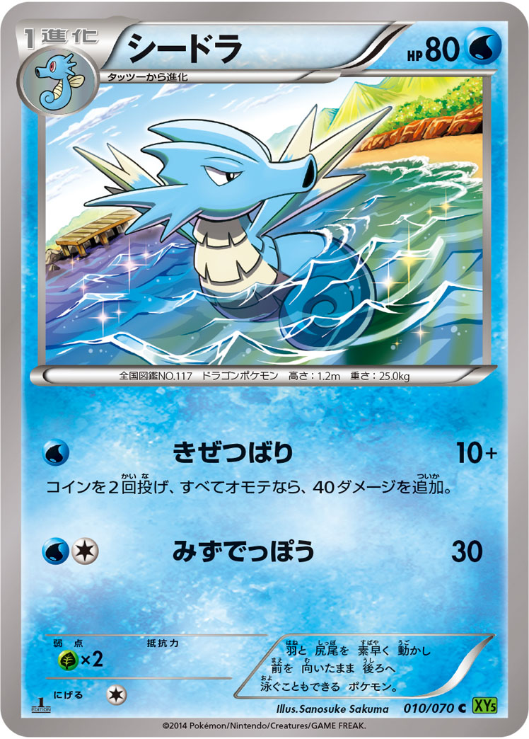 Seadra — XY5-Bt: Tidal Storm #010/070