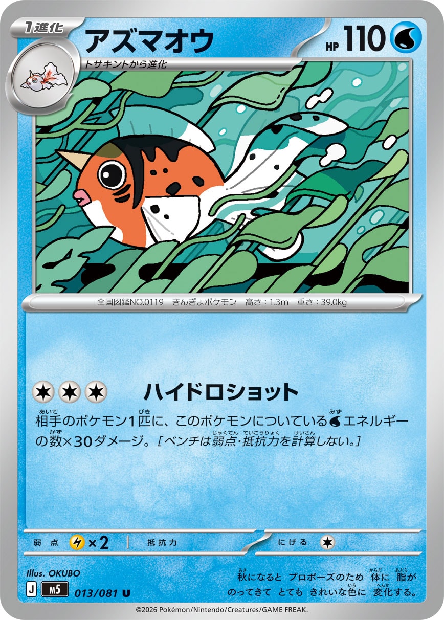 Seaking — M5: Abyss Eye #013/081
