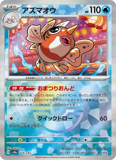 Seaking (Master Ball Pattern)