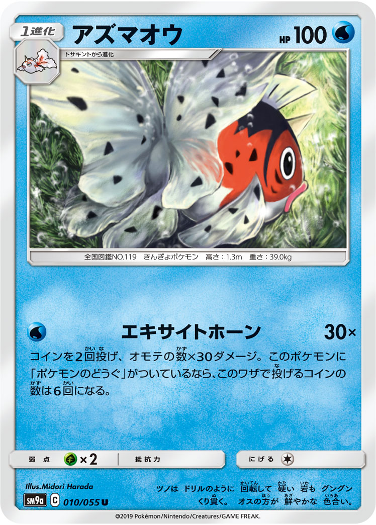 Seaking — SM9a: Night Unison #010/055