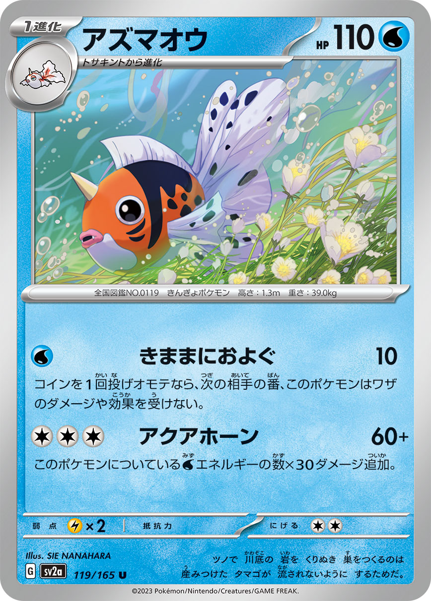 Seaking — SV2a: Pokemon Card 151 #119/165