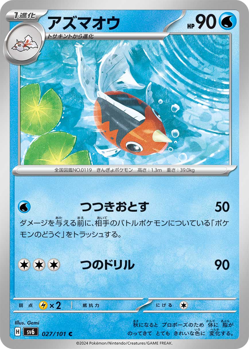 Seaking — SV6: Transformation Mask #027/101