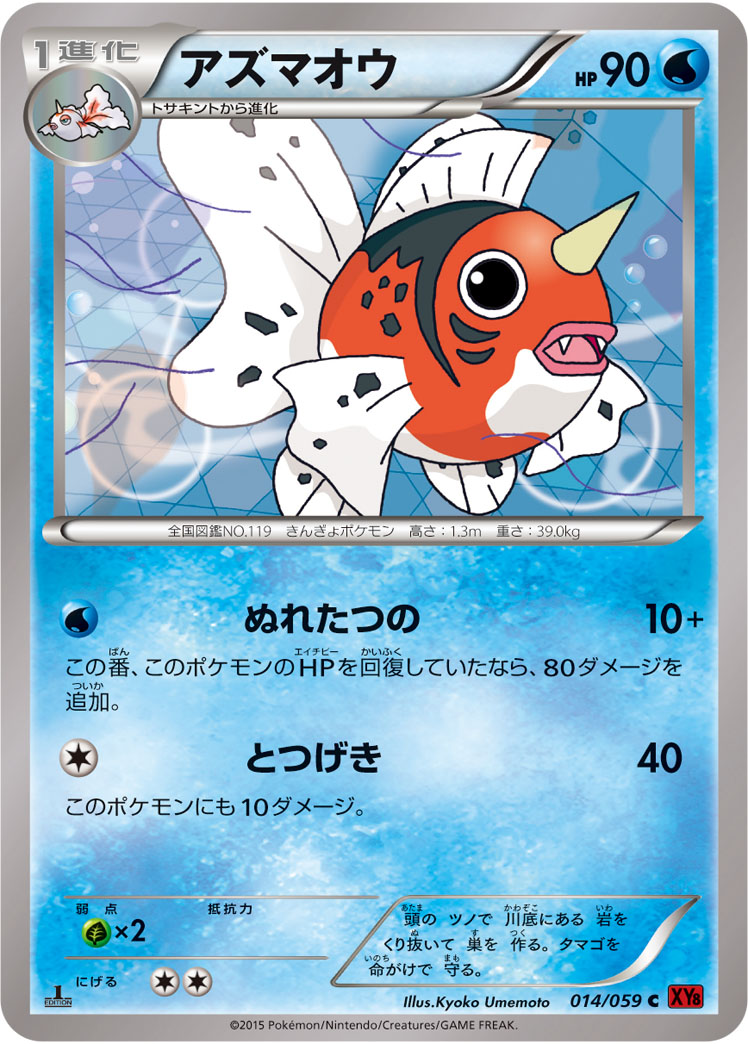 Seaking — XY8-Br: Red Flash #014/059