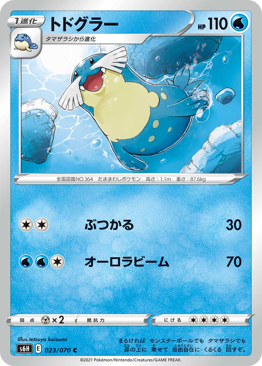 Sealeo — S6H: Silver Lance #023/070