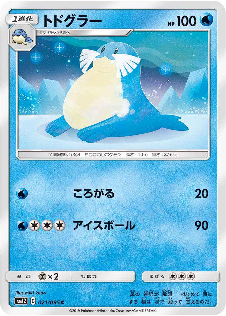 Sealeo — SM12: Alter Genesis #021/095
