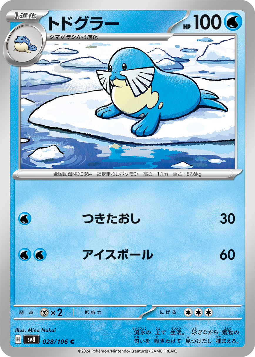 Sealeo — SV8: Super Electric Breaker #028/106