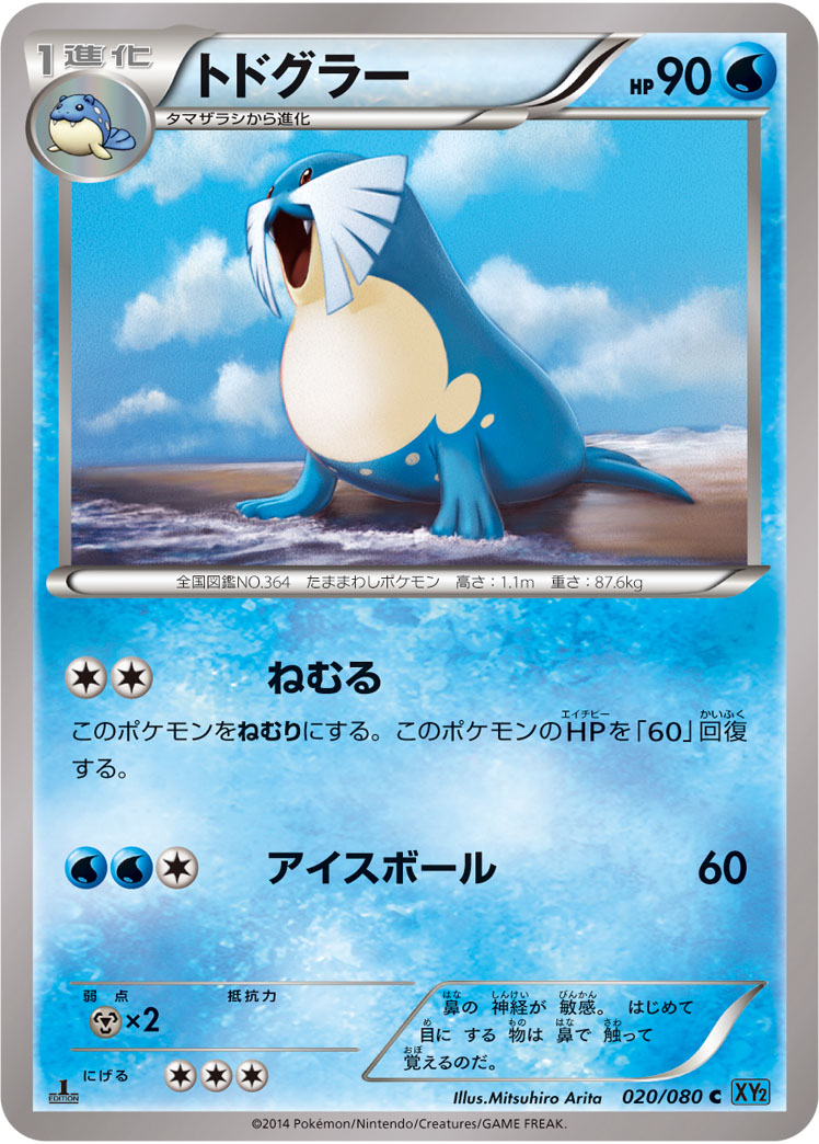 Sealeo — XY2: Wild Blaze #020/080