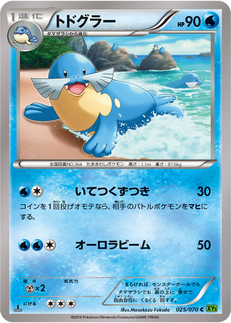 Sealeo — XY5-Bt: Tidal Storm #025/070