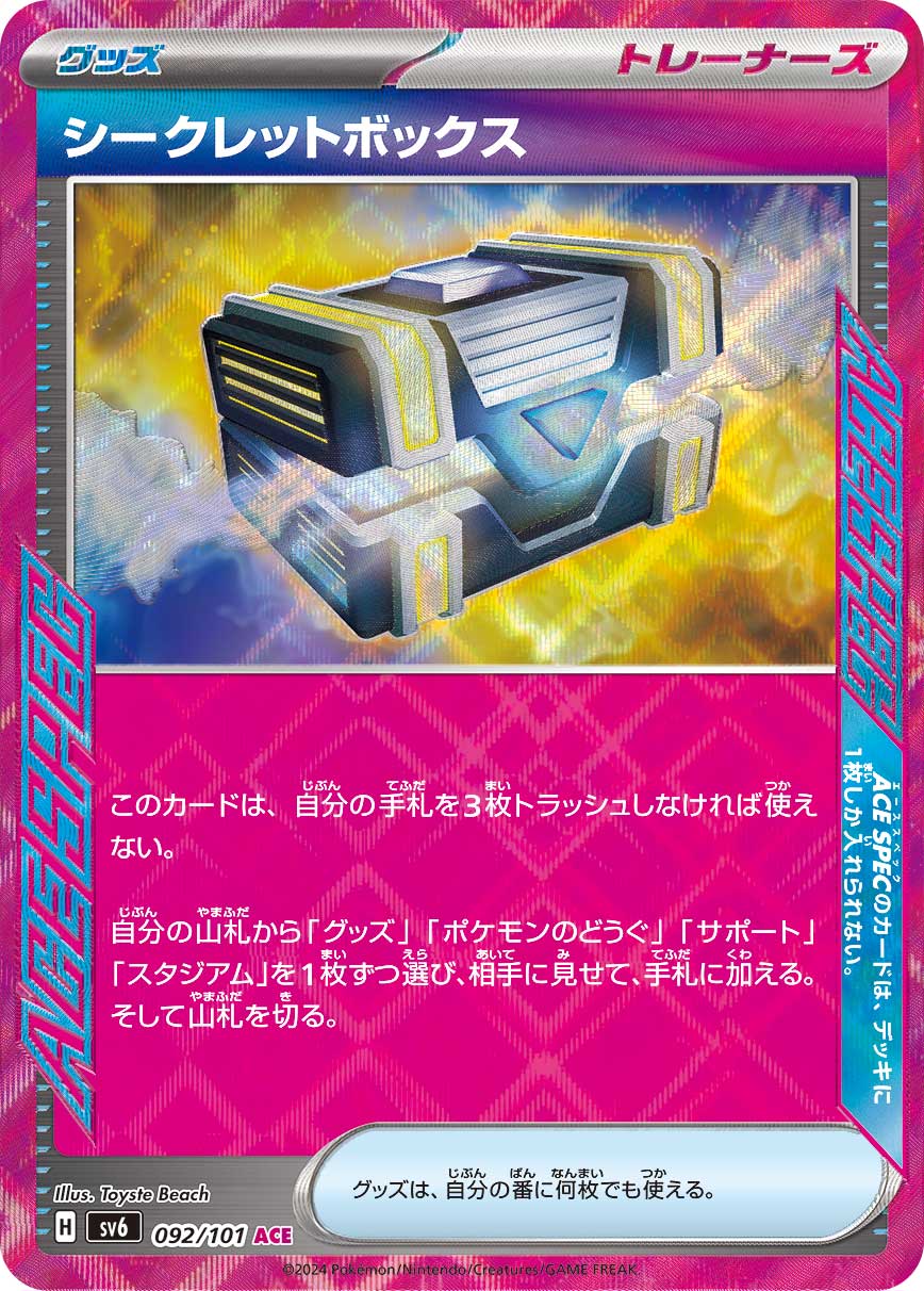 Secret Box — SV6: Transformation Mask #092/101