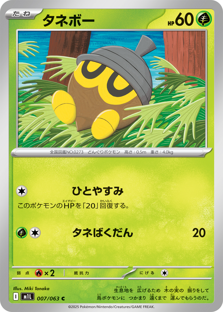 Seedot — m1L: Mega Brave #007/063