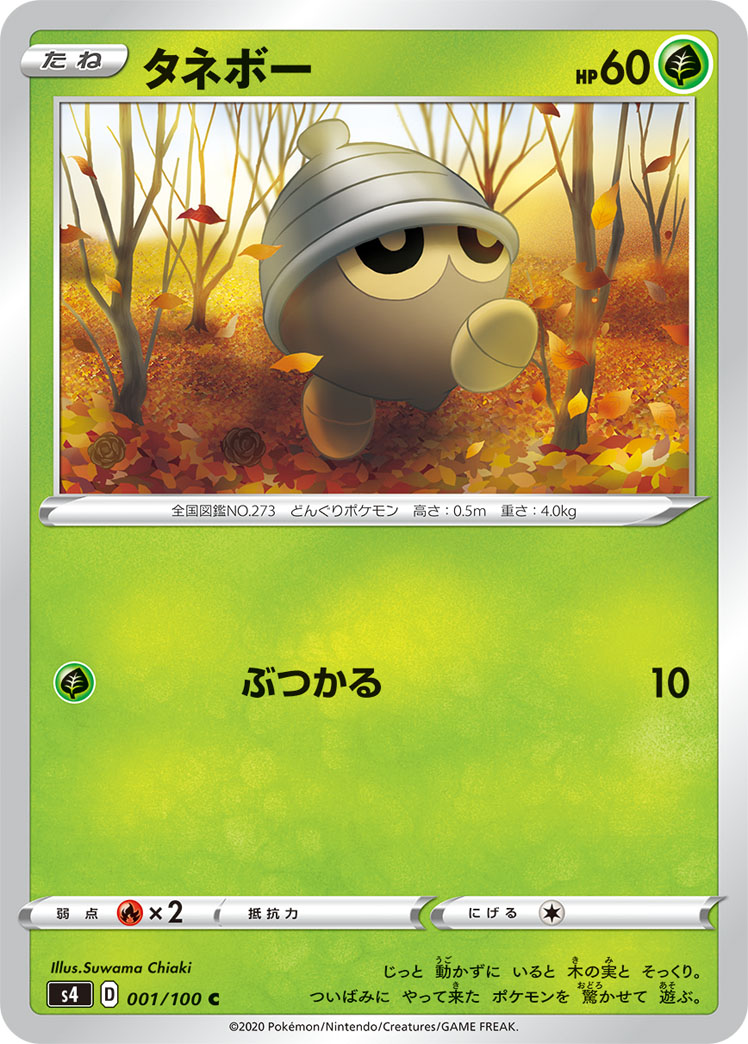 Seedot — S4: Amazing Volt Tackle #001/100
