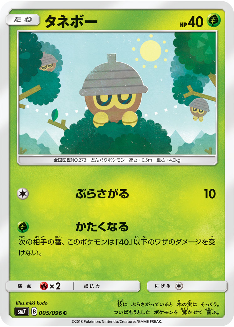 Seedot — SM7: Sky-Splitting Charisma #005/096