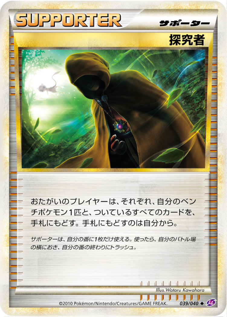 Seeker — LL: Lost Link #039/040