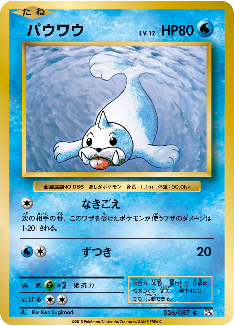 Seel — CP6: Expansion Pack 20th Anniversary #026/087