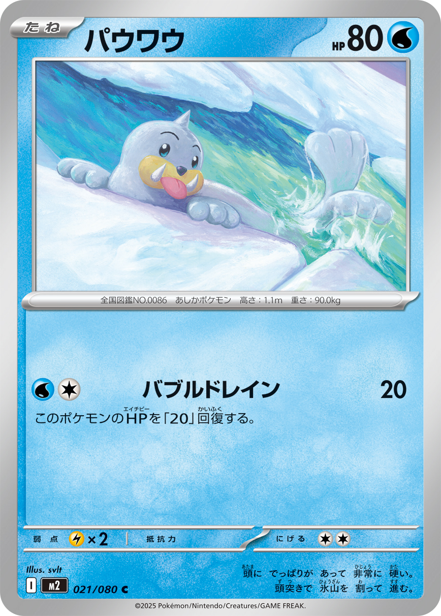 Seel — M2: Inferno X #021/080