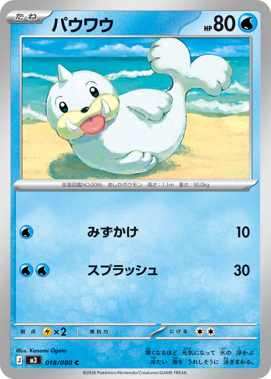 Seel — M3: Nihil Zero #018/080