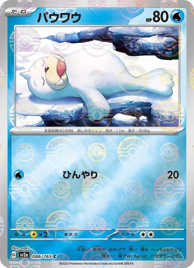 Seel (Master Ball Pattern)