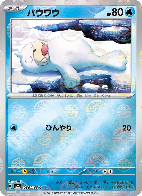 Seel (Poke Ball Pattern) — SV2a: Pokemon Card 151 #086/165