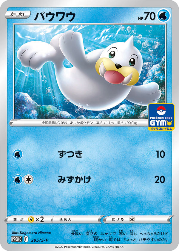 Seel — S-P: Sword & Shield Promos #295/S-P
