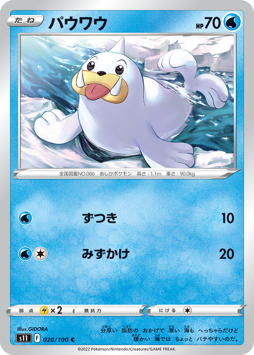 Seel — S11: Lost Abyss #020/100
